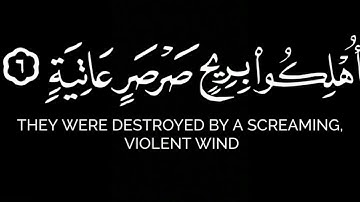 الحاقة ما الحاقة | حاتم المالكي | سورة الحاقة.