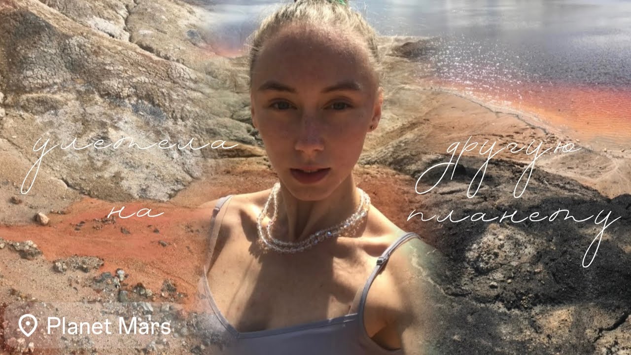 УРАЛЬСКИЙ МАРС | красная планета всего в 115 км от Екатеринбурга 🪐☄️💔