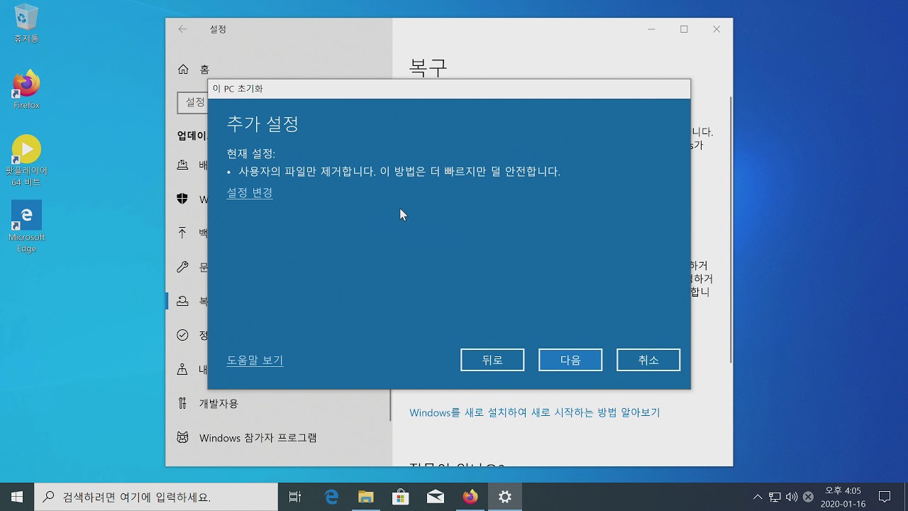  New  윈도우 10 최후의 복구 수단 - 공장초기화라고 불리우는 PC초기화 기능