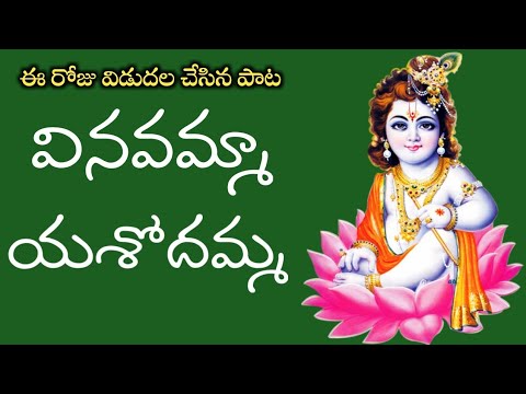 Vinavamma yasodamma  Lord Krishna Bhajana Song  KK Television