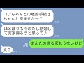 【LINE】旦那を奪って駆け落ちした親友から3年ぶりの連絡「結婚して帰省するの♪」→浮かれている女にある事実を伝えた時の反応がw