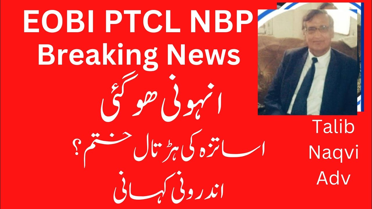Latest news of EOBI PTCL AND fulfilled Bankforce issue - YouTube