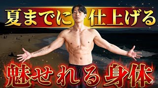 海で見せれるカラダを作り上げる4種目