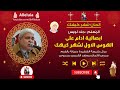 الحان تعليمية ابصالية ادام على الهوس الاول لشهر كيهك المعلم جاد لويس