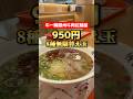好みが分かれるかも?950円で"本格派ラーメン"替え玉し放題!【牛一嘴蘭州牛肉拉麺屋】#大阪グルメ#食べ放題
