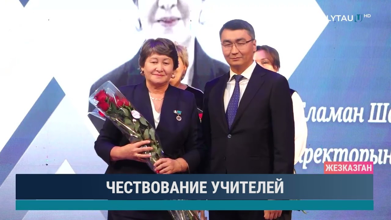 ЧЕСТВОВАНИЕ УЧИТЕЛЕЙ