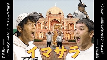 Thumbnail of ゆず「イマサラ」Music Video