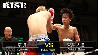 京 介 vs 栄井大進／Kyosuke vs Daishin Sakai｜2018.11.2【OFFICIAL】