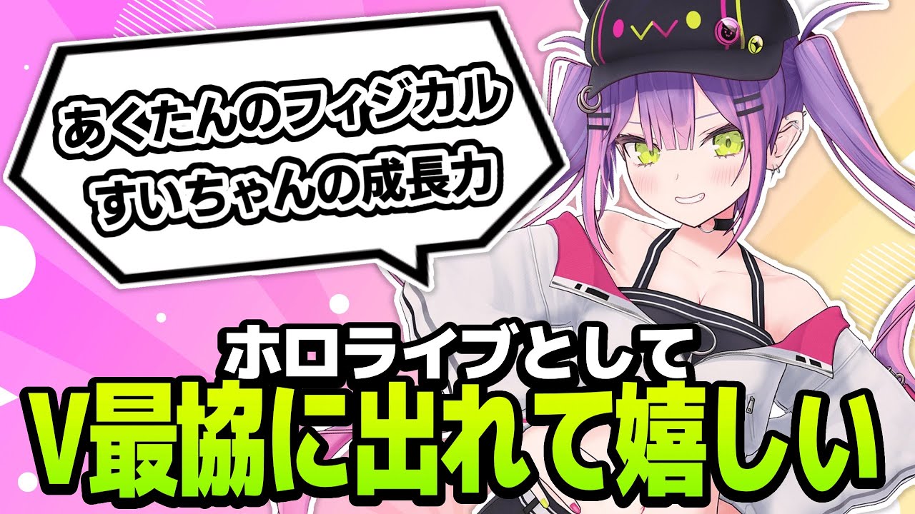 ホロライブチームとしてV最協決定戦に出れたことが嬉しいトワ様【ホロライブ切り抜き/常闇トワ切り抜き】