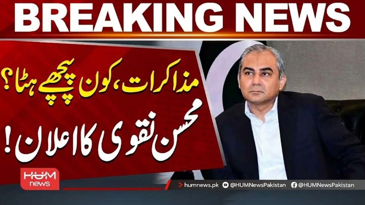 PTI Long March | Who Backed Out of the Negotiations? Mohsin Naqvi Makes Announcement! | Hum News