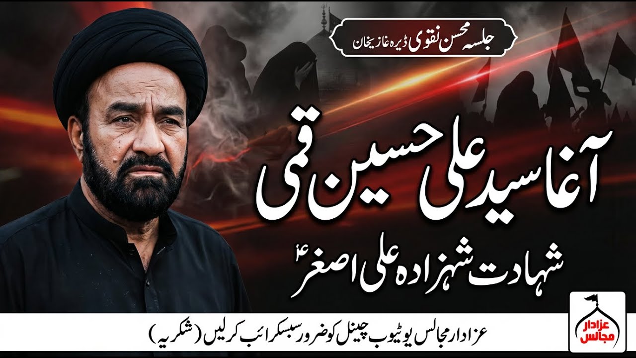Agha Syed Ali Hussain Qumi | Shahadat Shehzada Ali Asghar a.s | Jalsa Mohsin Naqvi | D.G Khan
