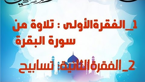 ١. تلاوات  من الشيخ: محمد القريطي رحمه الله.  تسابيح