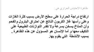 ملف حول كارثة بيئية (الاحتباس الحراري) المستوى :جدع مشترك الاستاذة :نورة اقنية