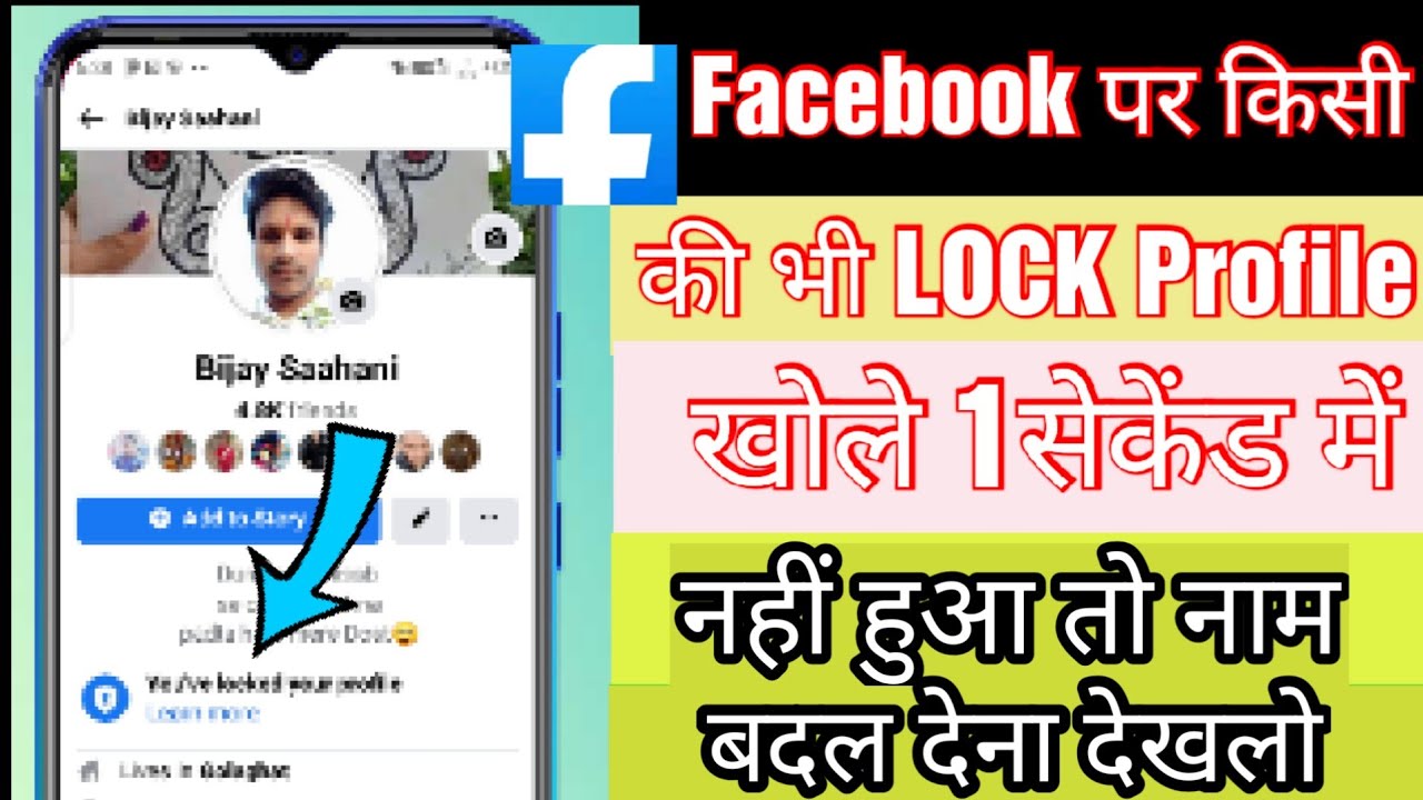 Kisi Ka Bhi Facebook Lock Profile Kaise Khole How To Unlock Locked