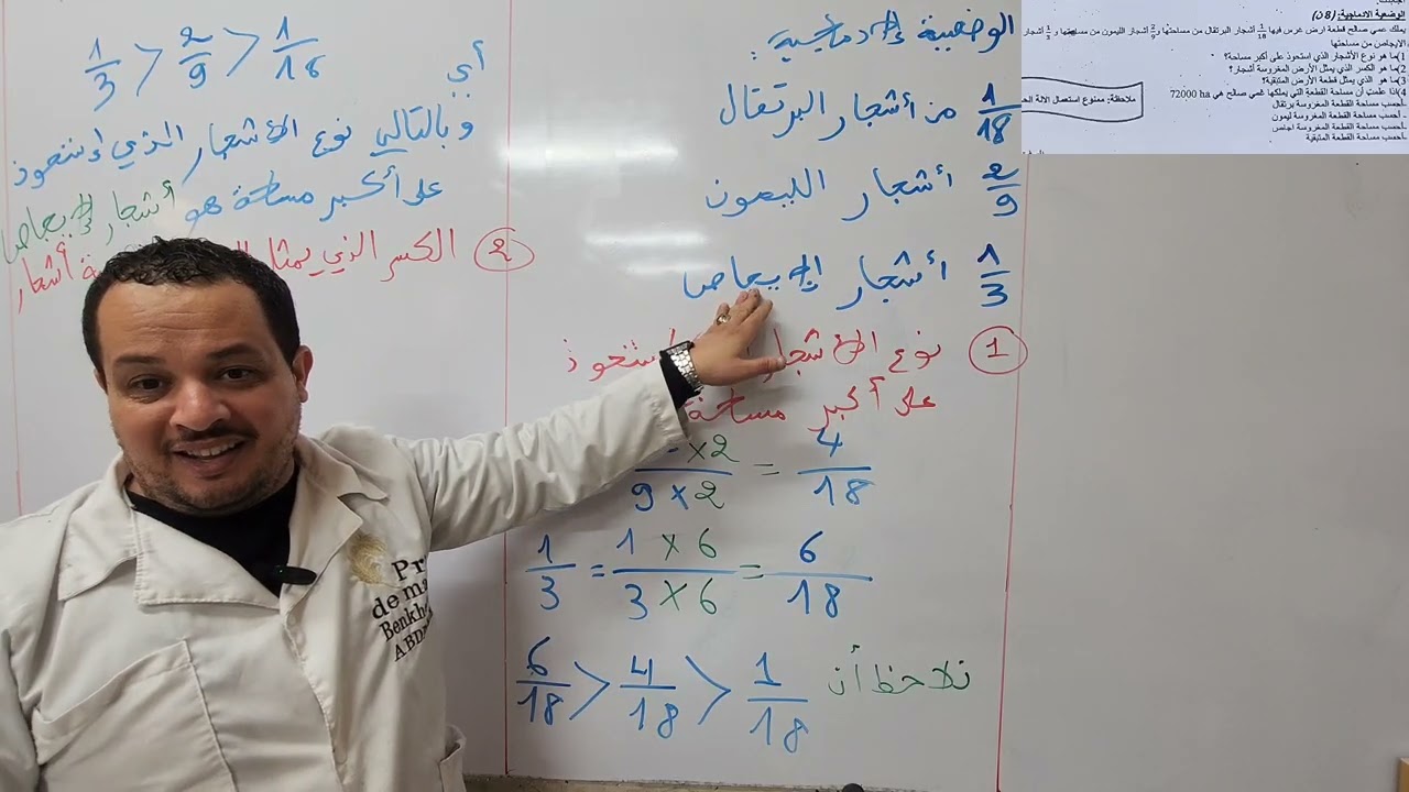 حل وضعية إدماجية للموضوع الثاني لأقوى مراجعة لإختبار الفصل الأول للثانية متوسط