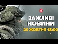 Армія РФ стає сильнішою. Топгенерал НАТО попередив про небезпеку – Новини за 20 жовтня 18:00