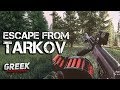 🔴 Стрим по игре Escape from Tarkov ( Будни ЧВК )  [18+] EFT