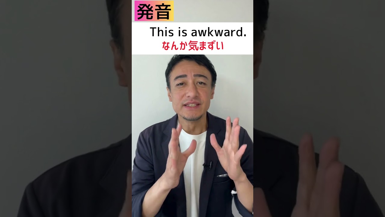 「 なんか気まずい」は英語で? #英語 #英会話 #初心者英語 #英文法 #英語学習 #日常英会話 #イディオム #オンライン英会話 #コペル英会話 #英会話 #英会話海外留学 #英語