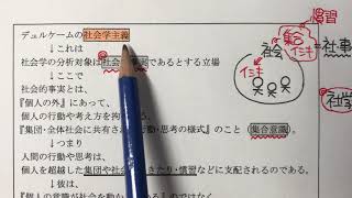 社会学 04 デュルケーム