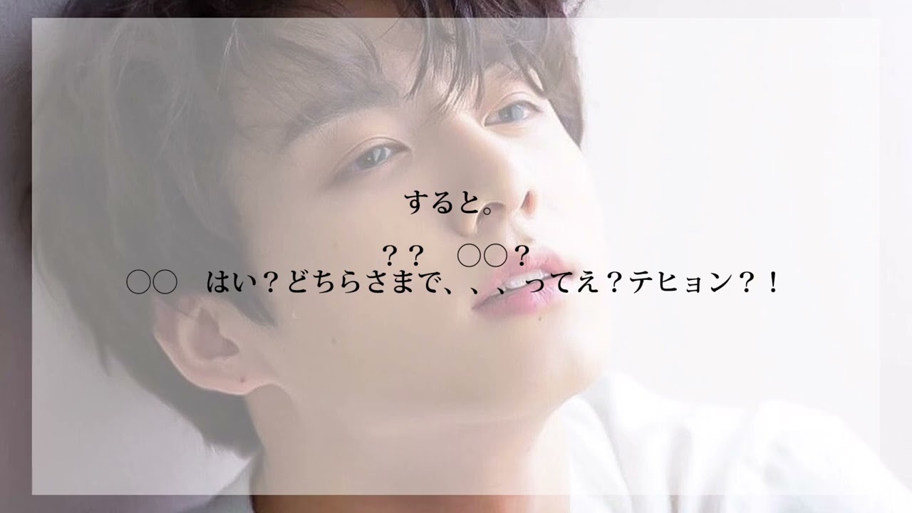 俺のそばにいて#グク妄想