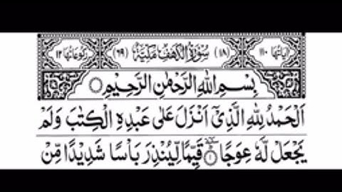 Surah Al-Kahf | سورۃ الکھف | Beautiful Recitation By Ismail Annuri | English Translation [HD]