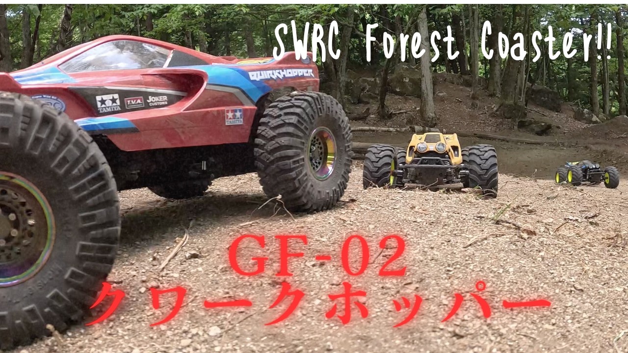 タミヤ クワークホッパー GF-02 - YouTube