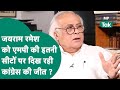 Congress  jairam ramesh          mp       