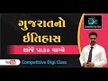 ગુજરાતનો ઈતિહાસ ( નામકરણ )