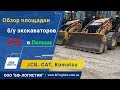 Экскаваторы погрузчики на выбор! №2 Обзор б/у экскаваторов в Польше - ООО "БФ-Логистик"