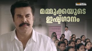 മമ്മുക്കയുടെ ഇഷ്ട്ഗാനം | trending song | Yerusalem Naayaka #mammootty