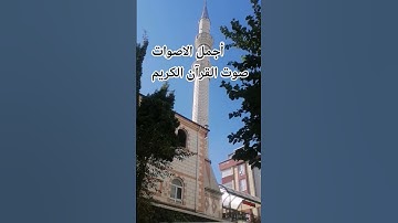 قران كريم بصوت جميل للشيخ اسلام صبحي ر أللهم أجمل القرآن الكريم ربيع قلوبنا ونور صدورنا# ❤️🌺