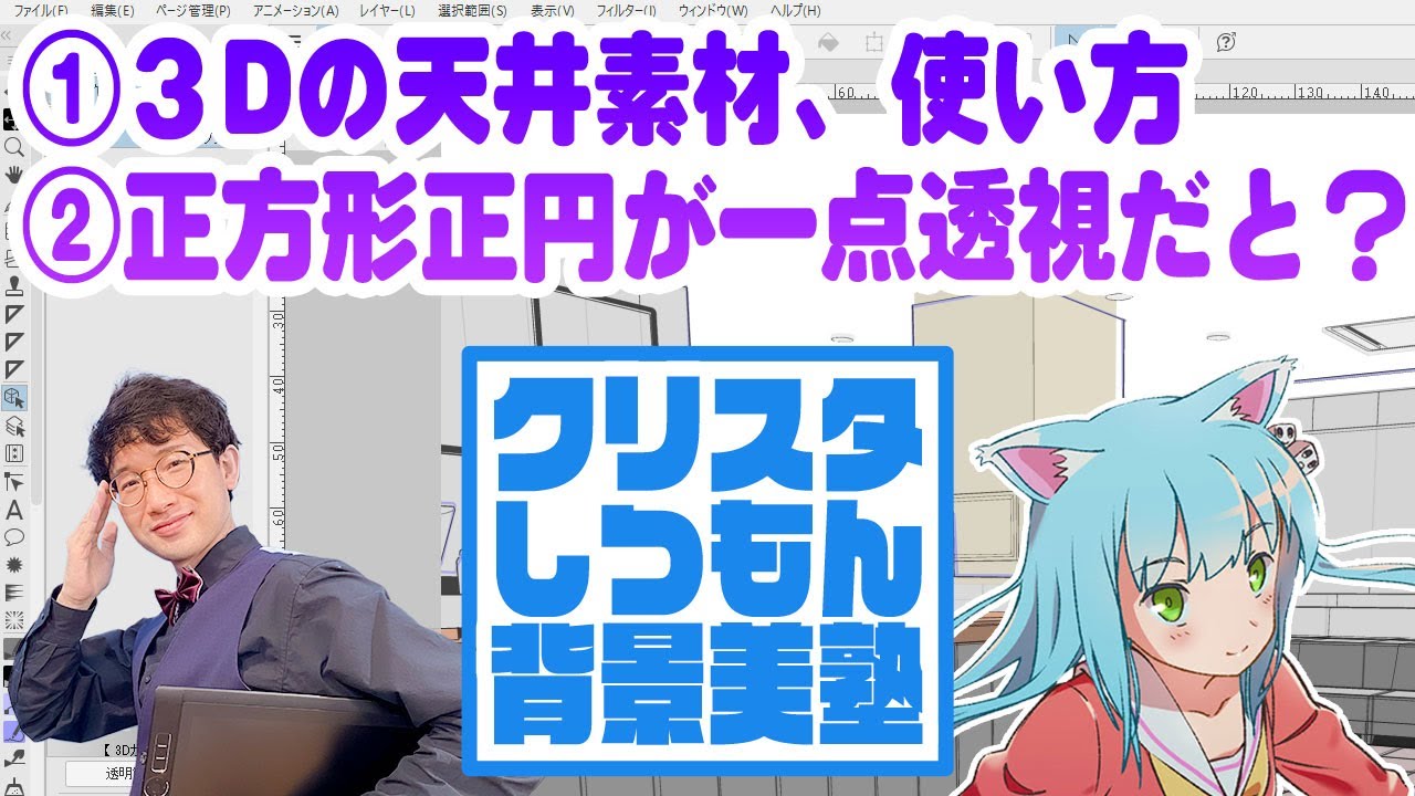 3d 楕円 3dの天井 操作方法 一点透視で正方形正円が描けない ライブ配信 Youtube