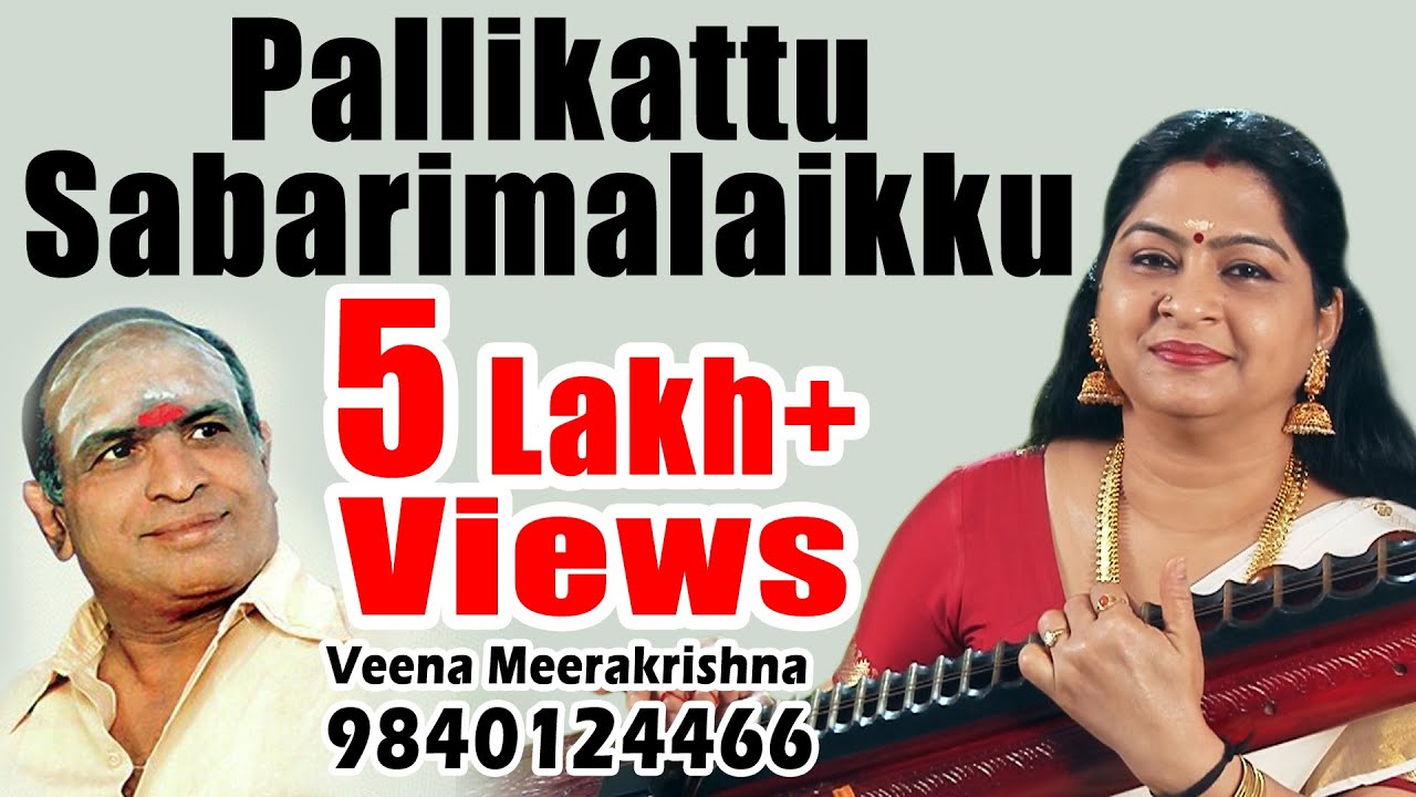 Pallikattu Sabarimalaikku Iyyappan song Instrumental by Veena Meerakrishna