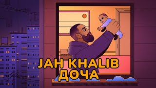 Jah Khalib - Доча | ПРЕМЬЕРА ТРЕКА