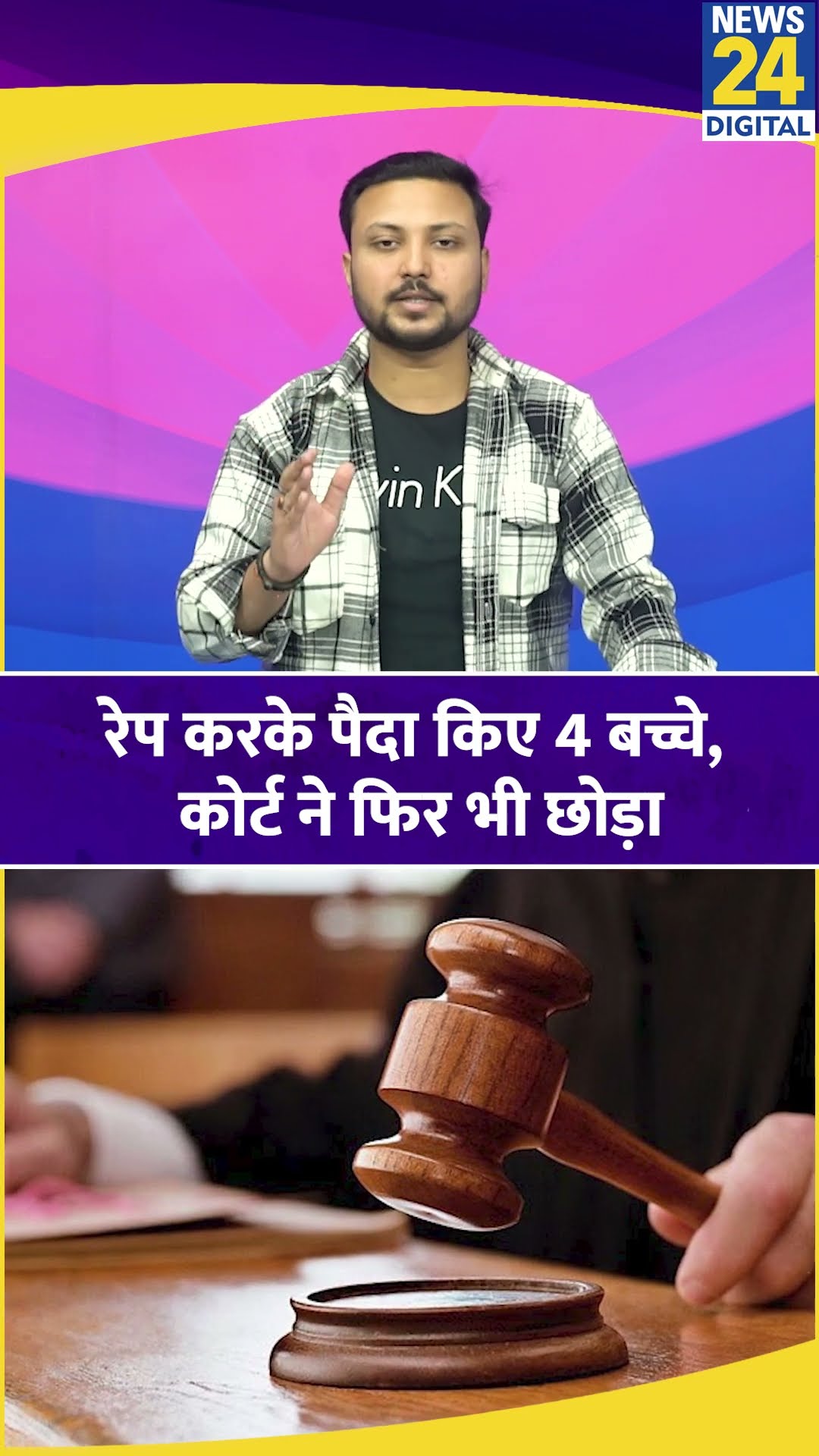 Rape करके पैदा किए 4 बच्चे, Supreme Court ने फिर भी दोषी की सज़ा रद्द की.. 27 साल बाद आया फैसला