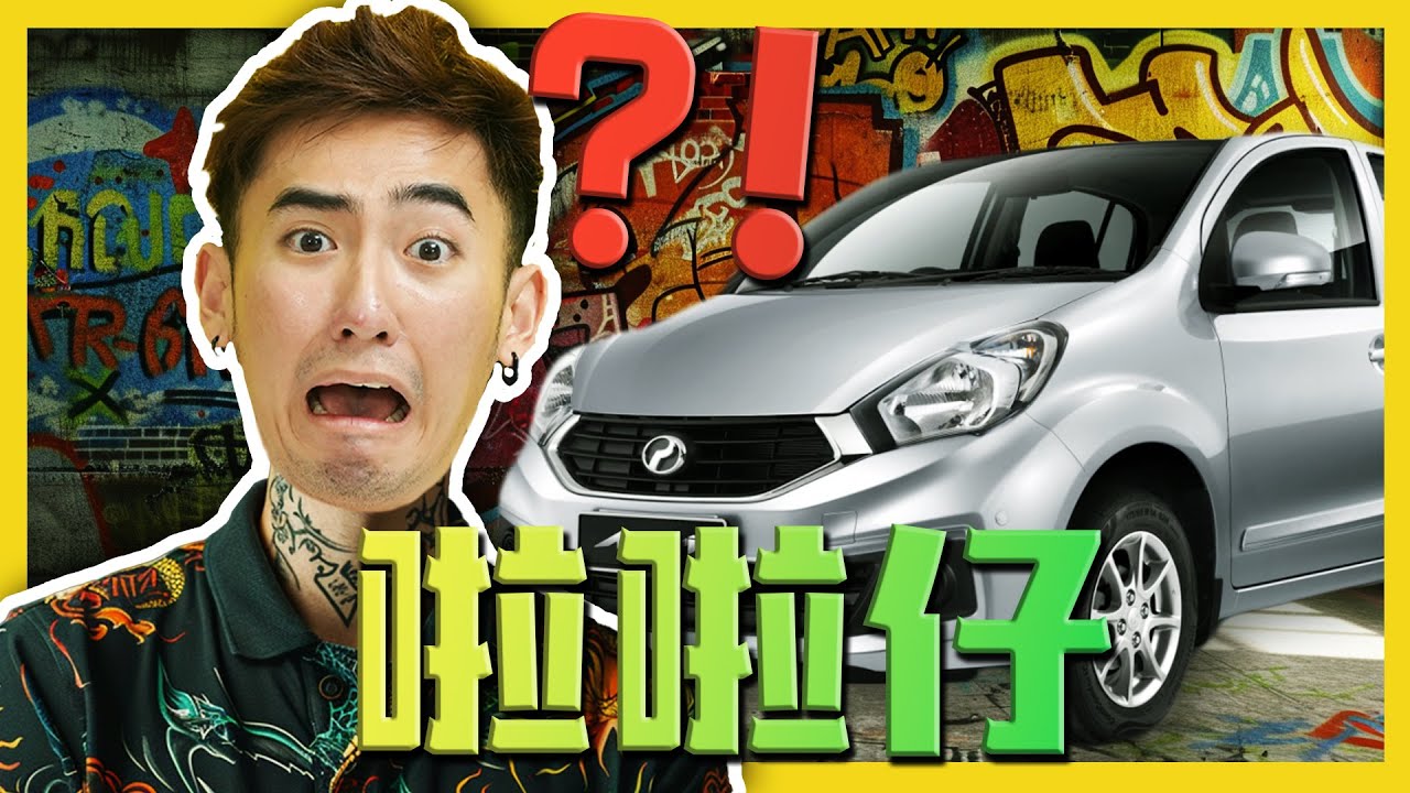 SUBANG VS PUCHONG : WHICH HAS MORE GANGSTER?! 梳邦和蒲种，哪里啦啦仔比较多?!  C.I.A #12 | #问罢了！#12 ft.@RaisinEnt