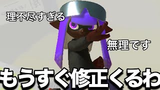 新環境で評価が上がったバケモノ武器がやばすぎる…【スプラトゥーン3】