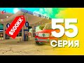 КУПИЛ БИЗ за 500КК 😱💲 ЖИЗНЬ БОМЖА на АРИЗОНА РП МОБАЙЛ #55 (Arizona RP в GTA SAMP MOBILE)