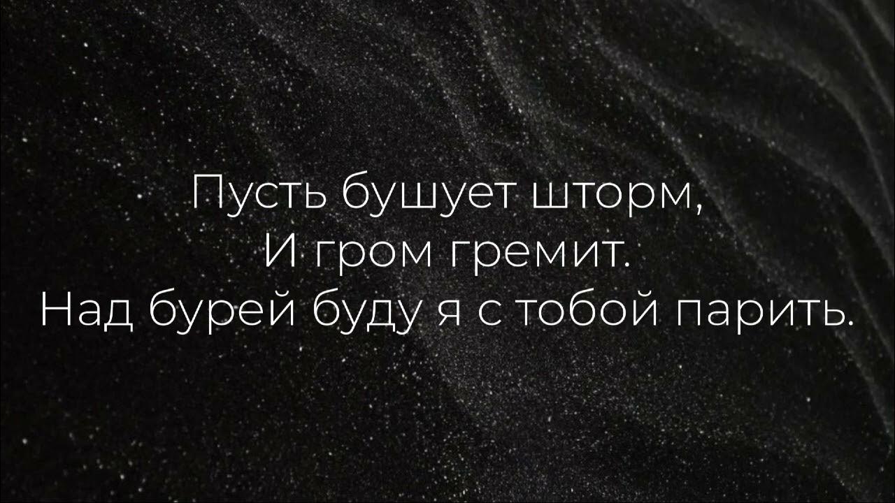 Пусть бушует шторм. Пусть бушует ураган песня. Пусть бушует шторм. Пусть бушует шторм. Тайная космическая программа.