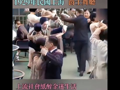 1929年上海赛马场的珍贵视频，经过AI修复上色，重返当年纸醉金迷的上海滩