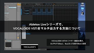 Ableton Liveシリーズで、VOCALOID5 VSTiをマルチ出力する方法について