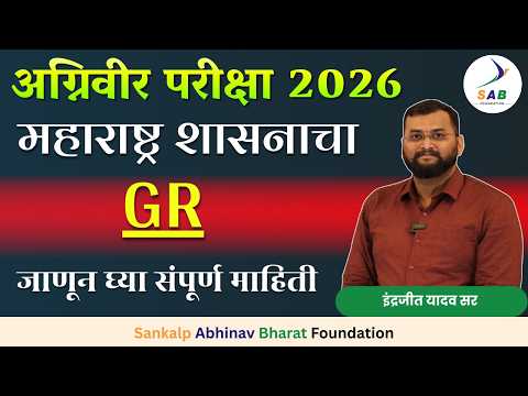 महाराष्ट्र शासनाचा GR: संपूर्ण माहिती
