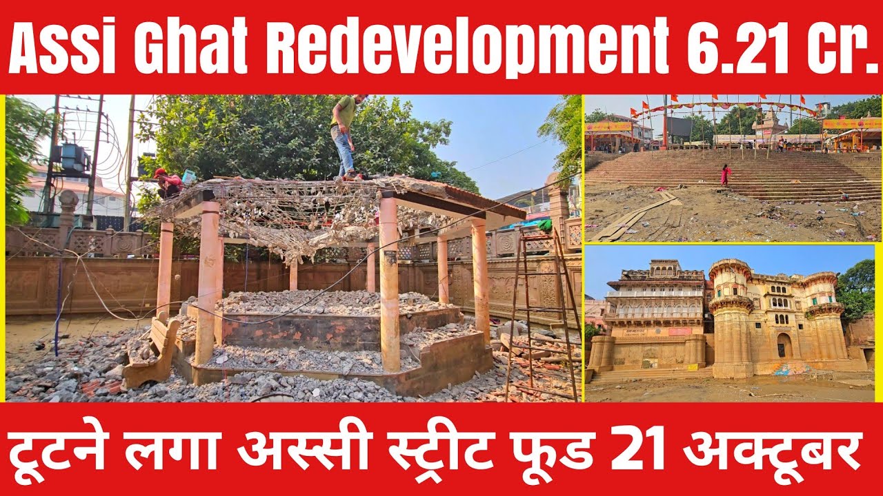 Varanasi Assi Ghat Redevelopment, Beautification Latest Update l पूरा टूटा स्ट्रीट फूड l VDA Project