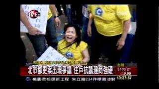 20101013三立都市更新弱肉強食警察圍事為建商