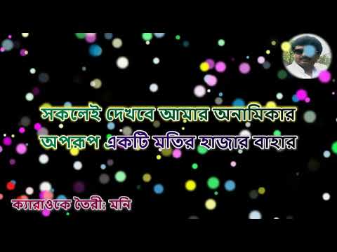 Jaroar Jhumko Theke Karaoke with Lyrics