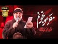 کربلایی نریمان پناهی مقرمو بخونم محرم 1404  