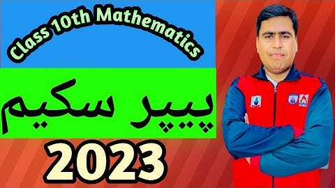 Class 10 math paper Scheme 2023|math 10th new pairing scheme|math paper Scheme 10| by Sir khalid