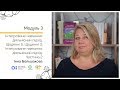 Інтегроване навчання: діяльнісний підхід. Частина 2. Онлайн-курс для вчителів початкової школи