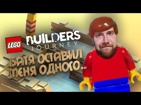 Videó: Apple árkád: A Lego Builder Utazása Volt A Tökéletes Nyaralás élvezet