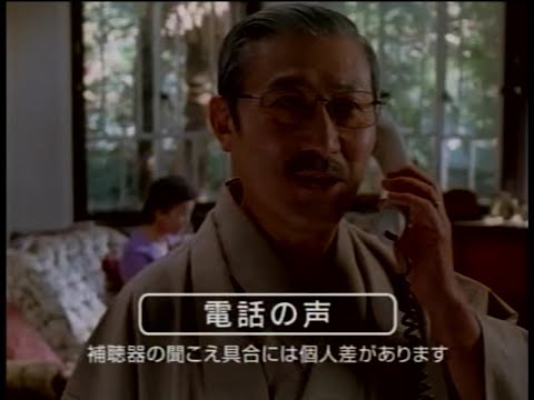 シーメンス 補聴器 2006年 CM